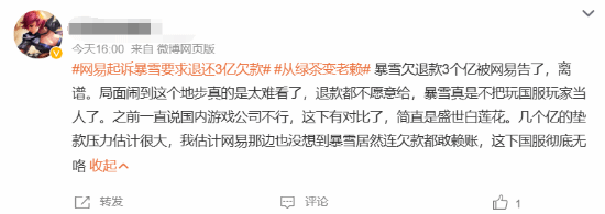 网友感叹暴雪“绿茶变老赖”:不还钱别想进中国