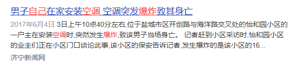 突发爆炸一死一伤！空调竟成“定时炸弹”：还能放心用吗？