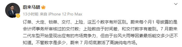 蔚来翻身！7月交付或超2万台 “彻底激活高端纯电市场”