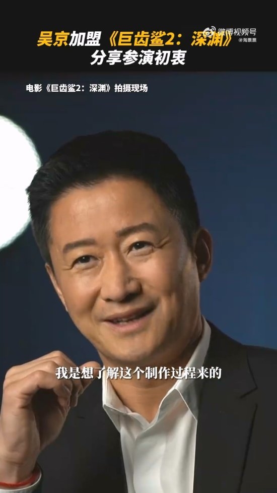 战狼、科幻之外 吴京首次尝试海洋怪兽片:学会了以后都用得上