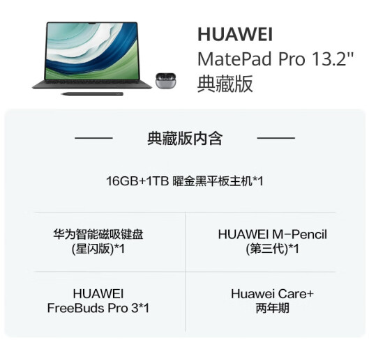 16GB+1TB典藏套装售价12999元！华为MatePad Pro 13.2 SIM卡版配置上新