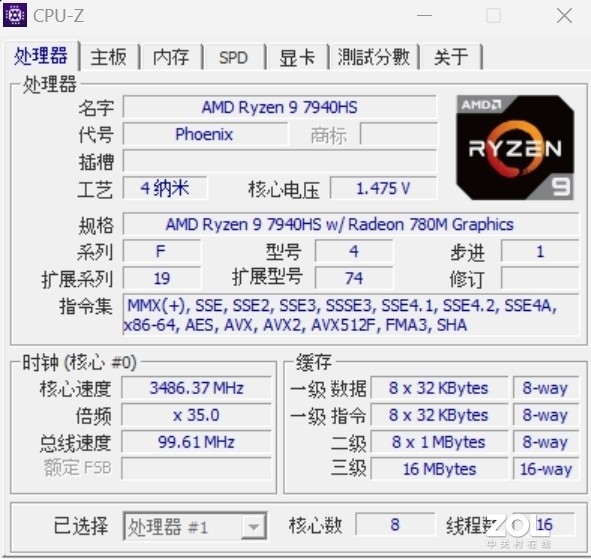 能否击败酷睿i9？AMD锐龙9 7940HS处理器性能实测
