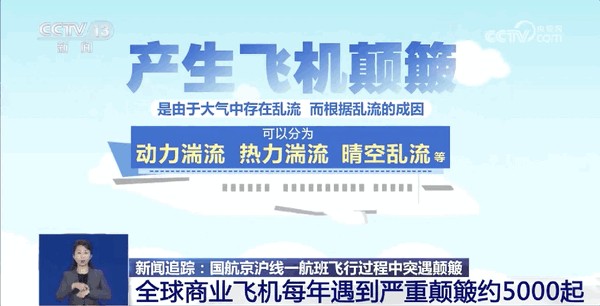 空姐被甩到天花板！国航遇到的“晴空颠簸”到底是什么？专家称难以准确预报