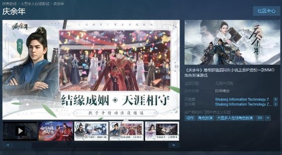 同名小说改游戏《庆余年》上线Steam界面:免费游玩