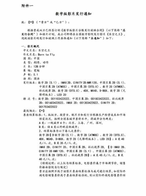 歼20看个爽!《长空之王》4月28日上映:影片时长128分钟