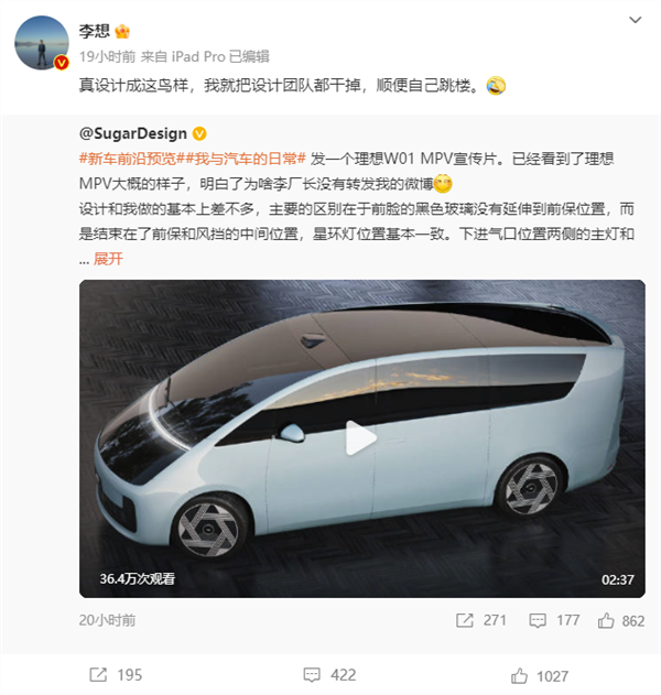博主自制理想纯电MPV效果图 李想:和实车比能打60分了