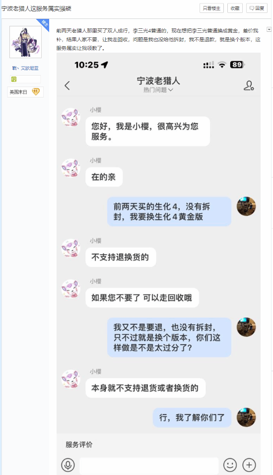 知名二手盘店家老猎人被吐槽服务差 网友：早换老板了