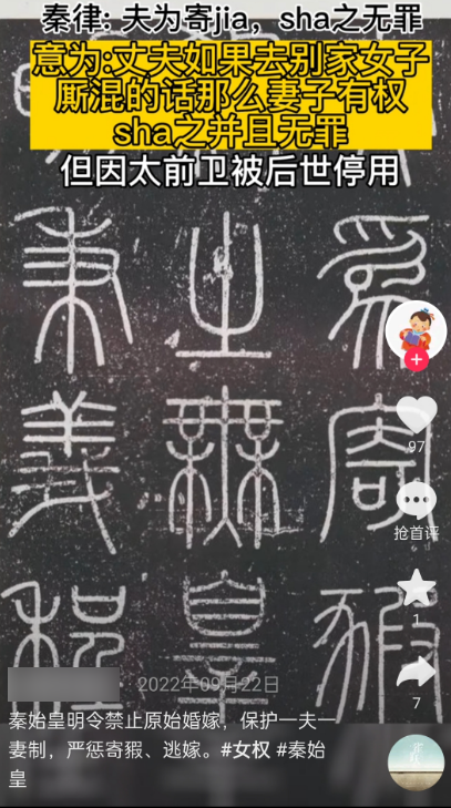秦始皇在互联网上 怎么变成了女权主义者?