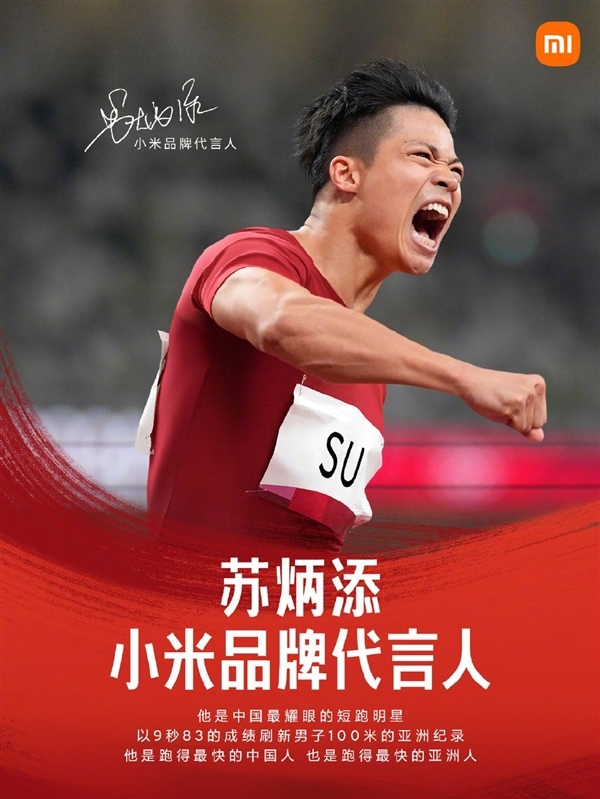 小米苏炳添合约到期 下一个代言人或锁定张颂文:已试用小米13 Pro