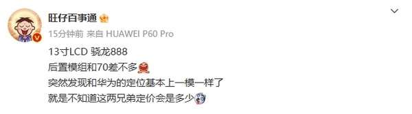骁龙888再就业!荣耀新平板入网:13英寸超大LCD屏