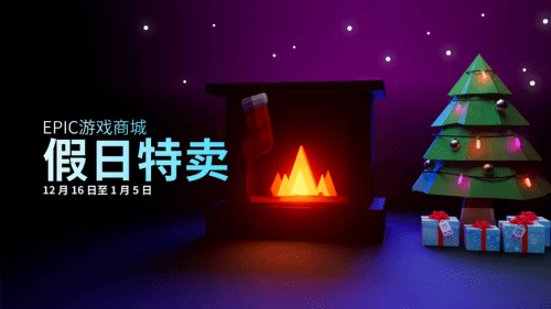Epic大促开启 连续15天免费送游戏！75折套娃优惠券来了
