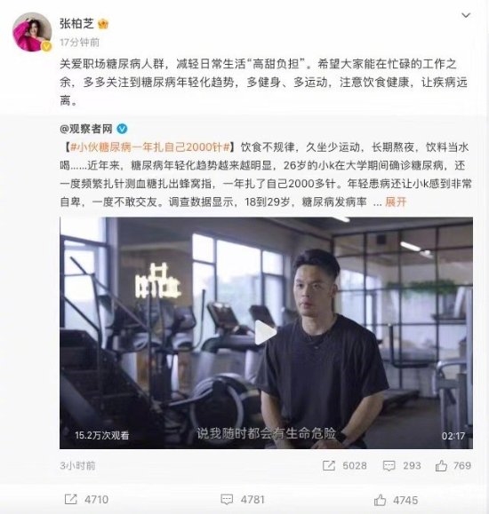 张柏芝呼吁关注糖尿病年轻化：职场人群要多注意！