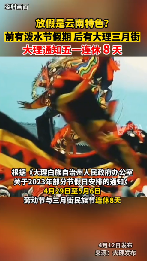 五一连休8天 云南大理引网友羡慕:前有泼水节后有三月街