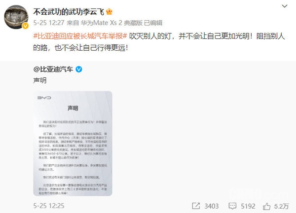 比亚迪高考作文押题成功!公关李云飞评论区被刷屏