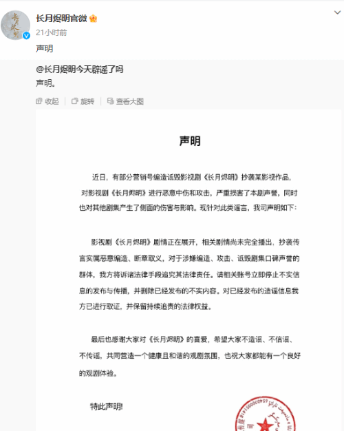 仙侠剧《长月烬明》被指抄袭《仙剑奇侠传3》 官方发辟谣声明否认