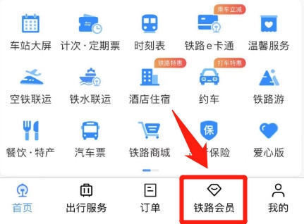 保姆级教程!12306官方详解“免费坐高铁”