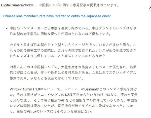 媒体：不带偏见去看 中国相机镜头已开始超越日本厂商