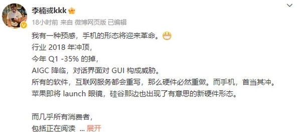 李楠预测：手机的形态将迎来革命 这下网友有话说了