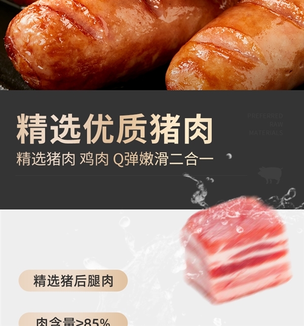 85%肉含量 一口爆汁！森马旗下烤肠大促29.9元3斤大促