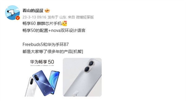 久违了!华为畅享60用上麒麟芯片