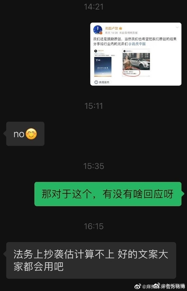 路虎回应被岚图CEO调侃抄袭:好的文案大家都会用
