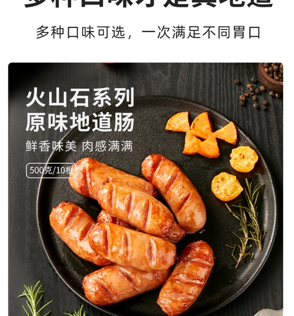 85%肉含量 一口爆汁！森马旗下烤肠大促29.9元3斤大促