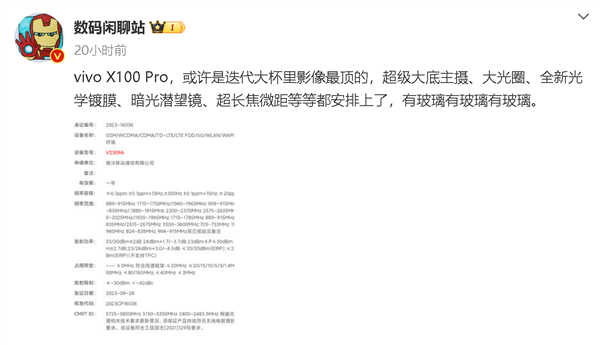 功能看齐华为 性能对标苹果：vivo X100 Pro有望支持卫星通信