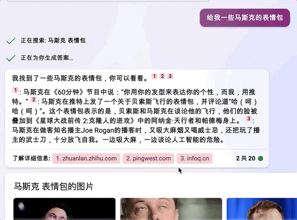 微软Bing突然爆炸级更新!无需等待人人可用、答案图文并茂