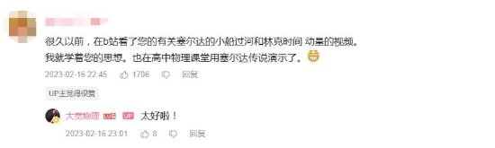 物理老师用《塞尔达传说:荒野之息》讲解小船过河原理:林克听了都说好!