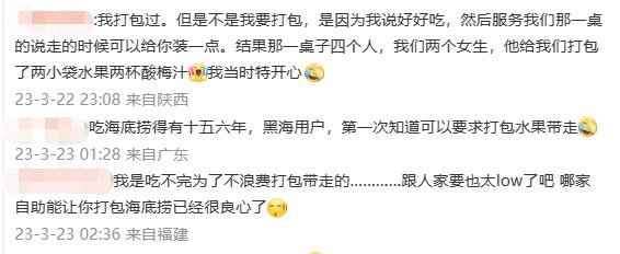 又吵上了热搜:网友称海底捞水果仅限打包一份