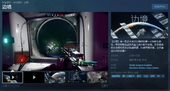国产科幻FPS《边境》Steam褒贬不一:UI稀烂 错误频出