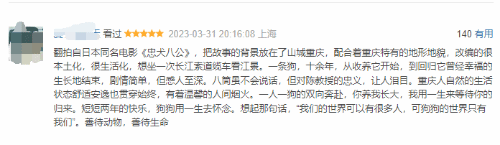 冯小刚《忠犬八公》豆瓣早期评论出炉:本地化出色 人狗情催泪感人