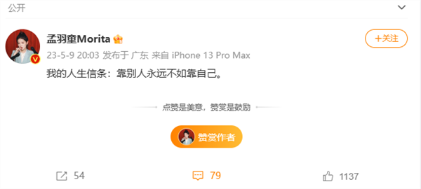 孟羽童称靠别人永远不如靠自己后删除了！微博仍置顶入职格力