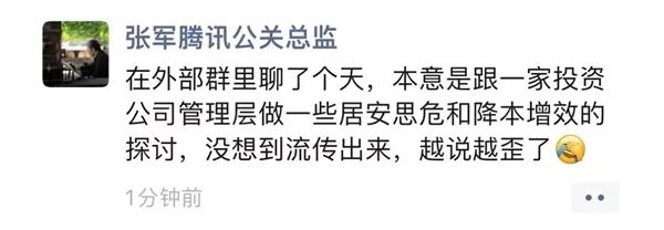 马化腾“收紧队形”刷屏!腾讯员工一年减少1万人 裁员离你还有多远?