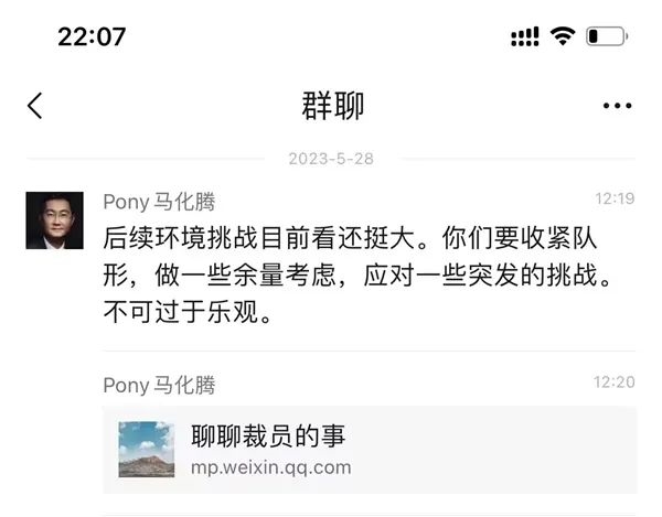 马化腾“收紧队形”刷屏!腾讯员工一年减少1万人 裁员离你还有多远?