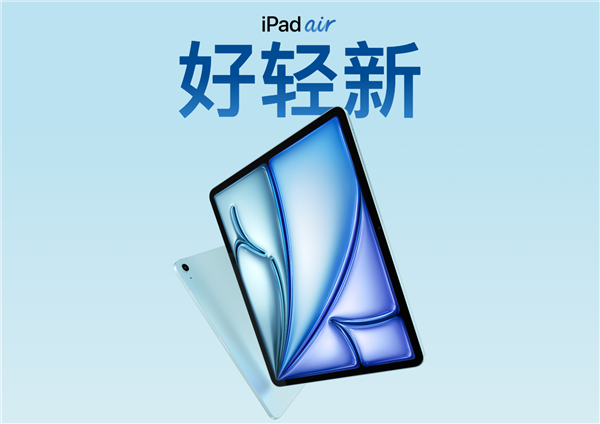 11/13英寸可选 苹果全新iPad Air 6今日开售：4