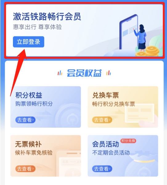 保姆级教程!12306官方详解“免费坐高铁”
