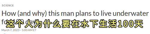 疯狂教授挑战在水底生活100天:只为验证能否长寿!