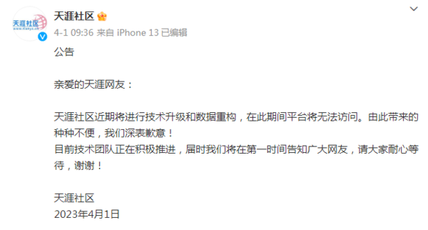 再见了青春!天涯社区官网已无法打开 一个时代的落幕