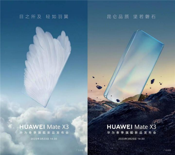 首发“捅破天”双向卫星通信!华为Mate X3/P60今天发布