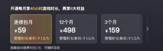 腾讯START云游戏调整:VIP一个月29元 仅能玩15个小时