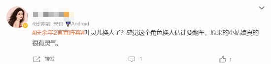 《庆余年2》官宣阵容！登陆多个热搜：叶灵儿演员换为金晨引不满