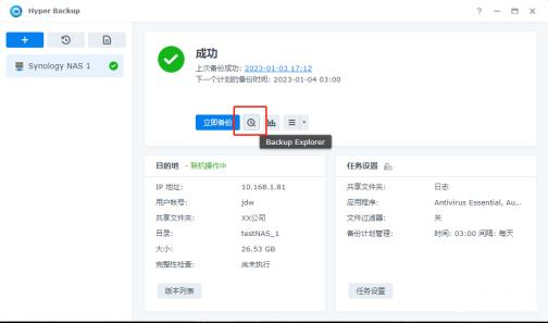 如何恢复Hyper Backup备份的数据