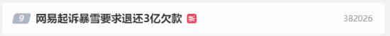 “网易起诉暴雪退还3亿欠款”登热搜 网友意见惊人一致:这波站网易