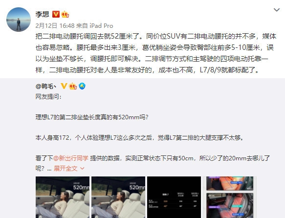 理想L7遭质疑 李想:肯定是50万内SUV最好的二排舒适度