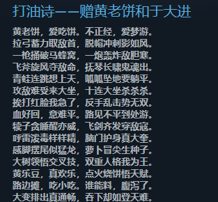 在Steam上买了个假冒黄游 结果居然给我玩爽了