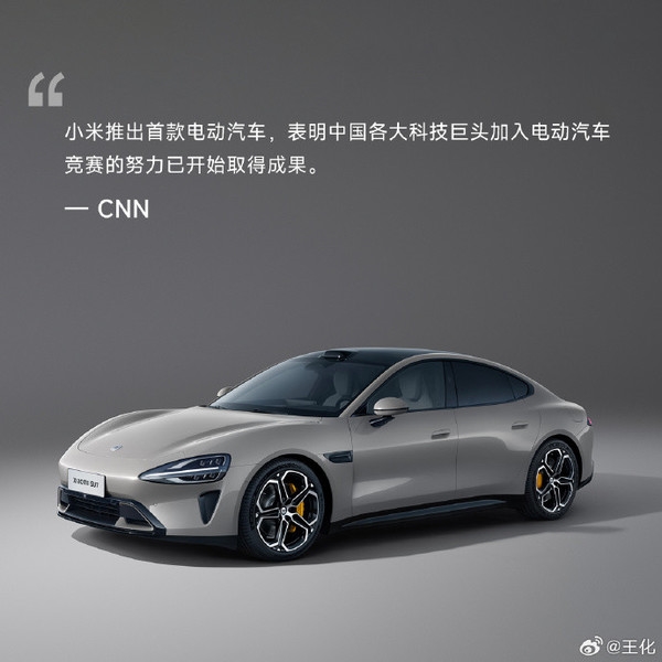 全球媒体热评小米SU7：它的出现让特斯拉黯然失色