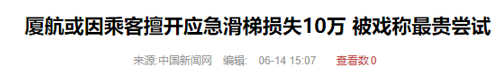 韩国老哥200米高空强开飞机舱门:类似的狠人还真不少!