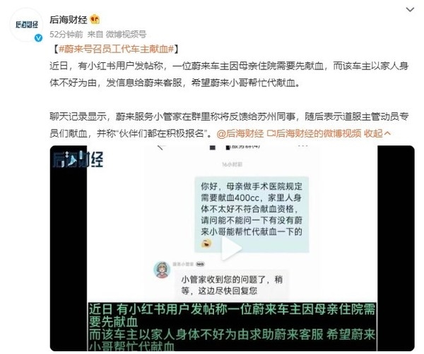 蔚来号召员工为车主献血 称“伙伴们都在积极报名”