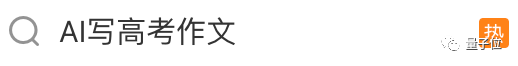 大模型扎堆“高考”！语文还是国产AI行：文言文能力超过95%